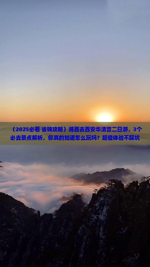 湘西到西安华清宫二日游