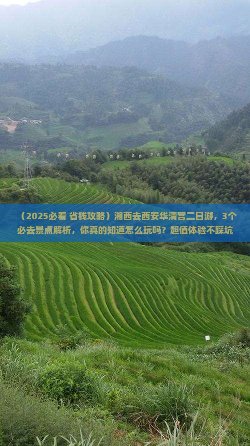 湘西到西安华清宫二日游