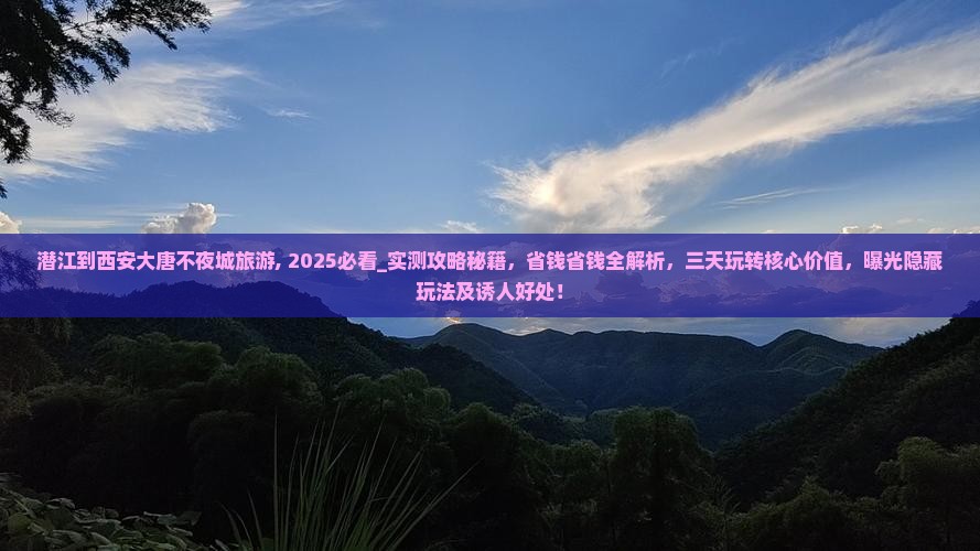 潜江到西安大唐不夜城旅游