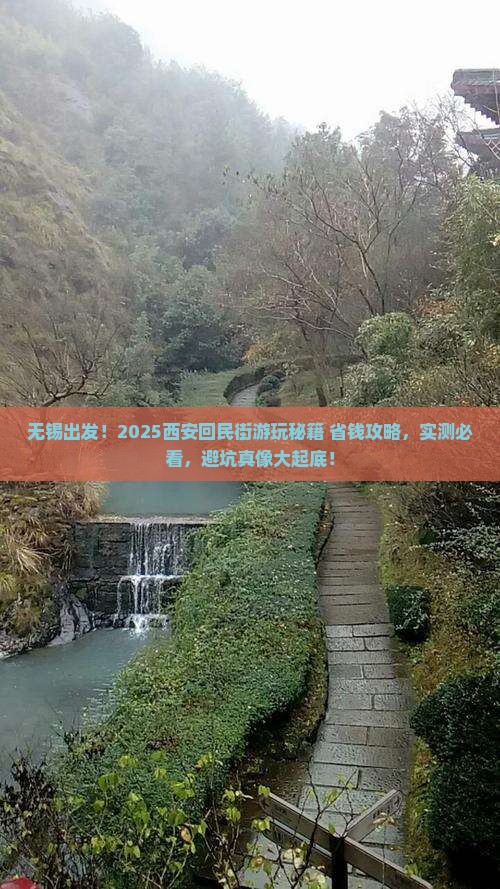 无锡到西安回民街旅游