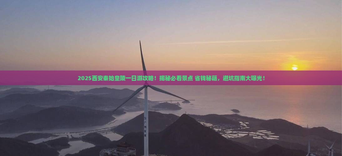 三月去西安秦始皇帝陵博物院一日游