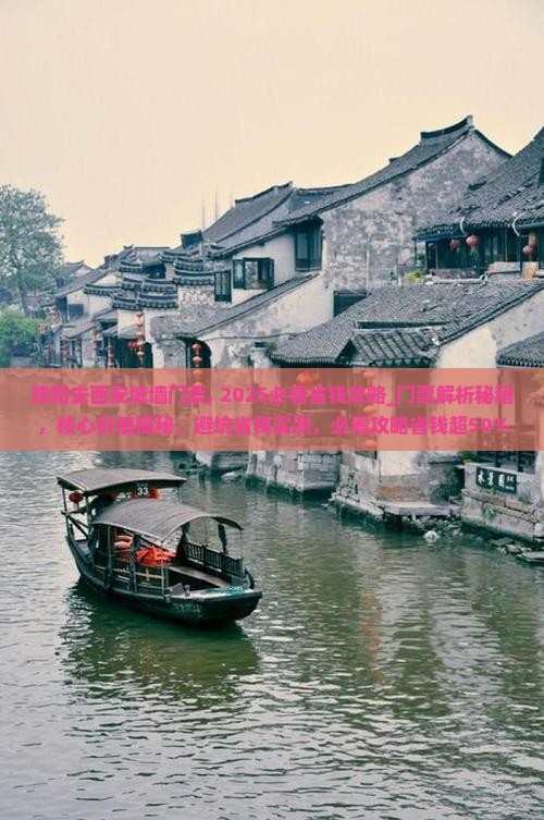 濮阳去西安城墙门票