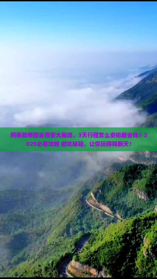 阿泰勒去西安大雁塔团体旅游