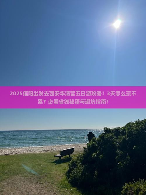信阳去西安华清宫五日游