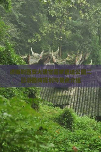 济南到西安大明宫国家遗址公园二日游 济南到西安大明宫国家遗址公园二日游