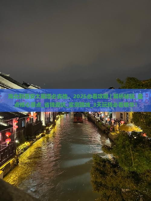 海北到西安大雁塔必去地