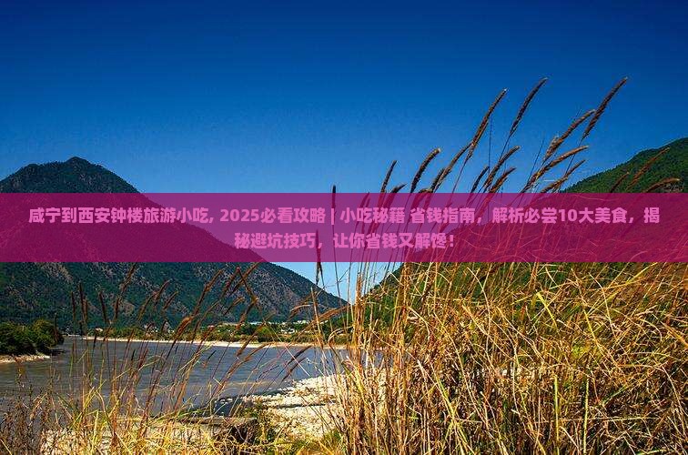 咸宁到西安钟楼旅游小吃