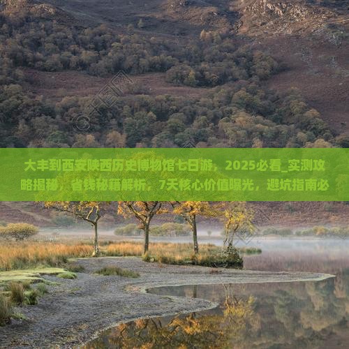 大丰到西安陕西历史博物馆七日游