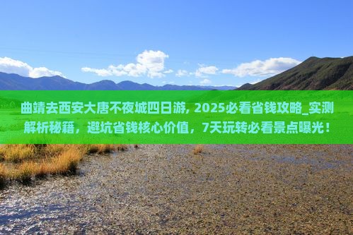 曲靖去西安大唐不夜城四日游