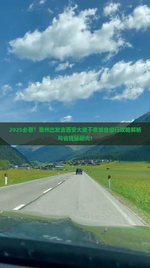 惠州去西安大唐不夜城自由团