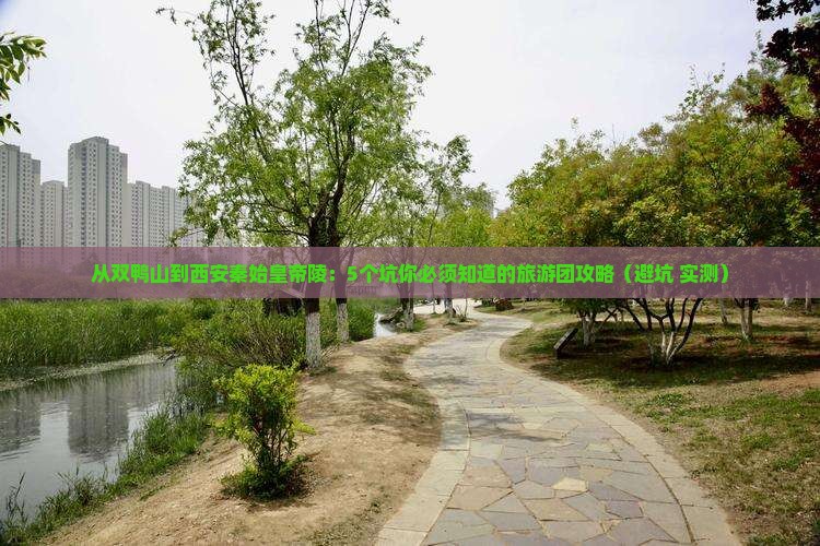 双鸭山到西安秦始皇帝陵博物院大型旅游团
