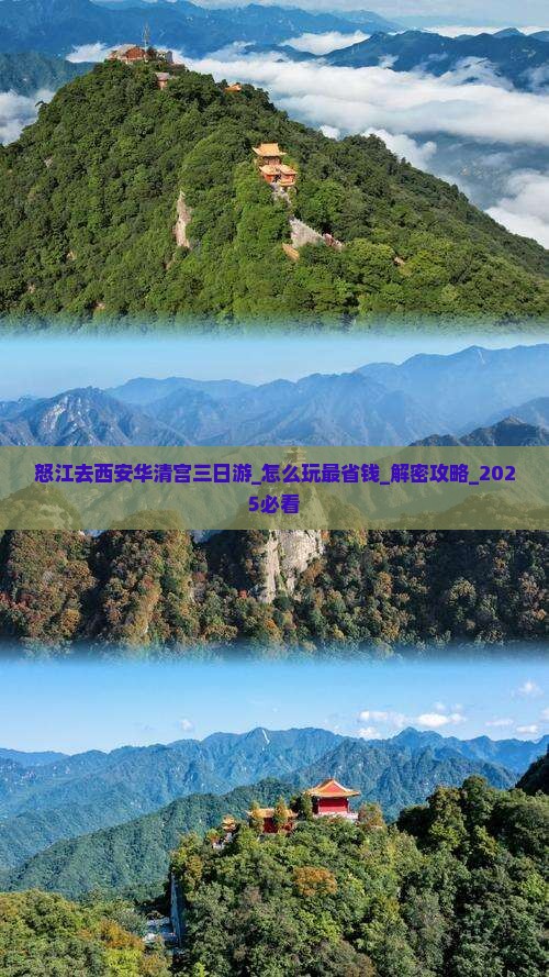 怒江去西安华清宫三日游