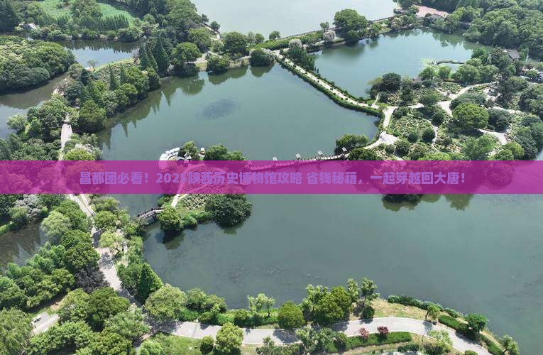 昌都去西安陕西历史博物馆大型旅游团