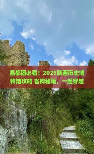 昌都去西安陕西历史博物馆大型旅游团