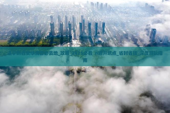 遂宁到西安华清宫必去地