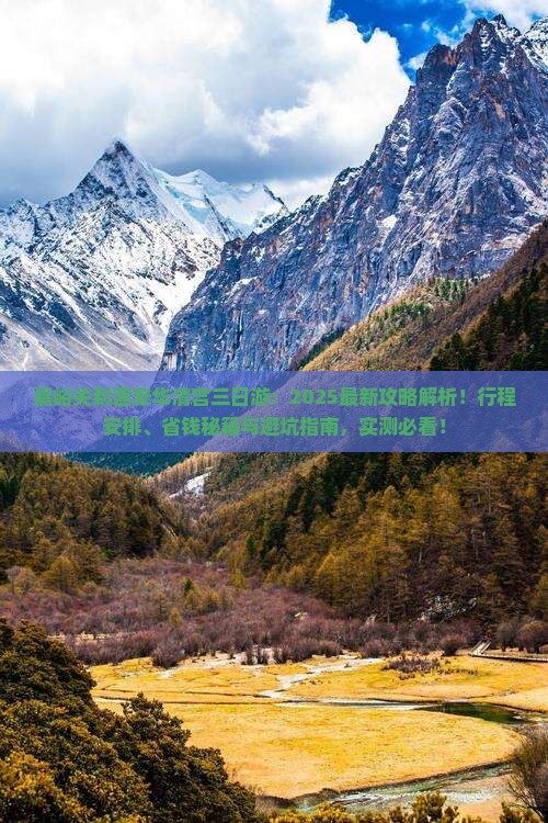 嘉峪关到西安华清宫三日游