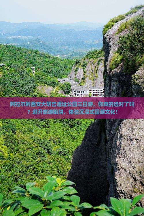 阿拉尔到西安大明宫国家遗址公园三日游