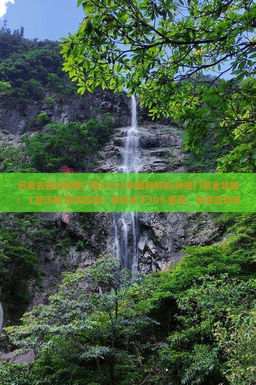吕梁去西安钟楼门票