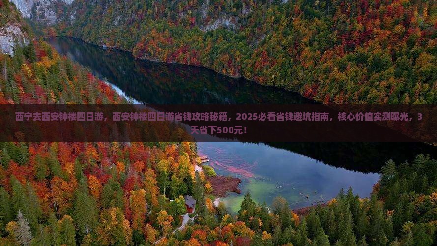 西宁去西安钟楼四日游