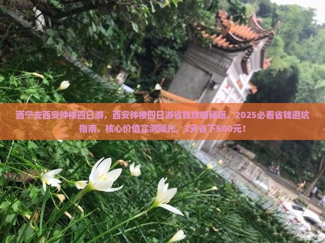 西宁去西安钟楼四日游