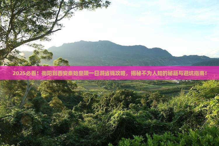 衡阳到西安秦始皇帝陵博物院一日游