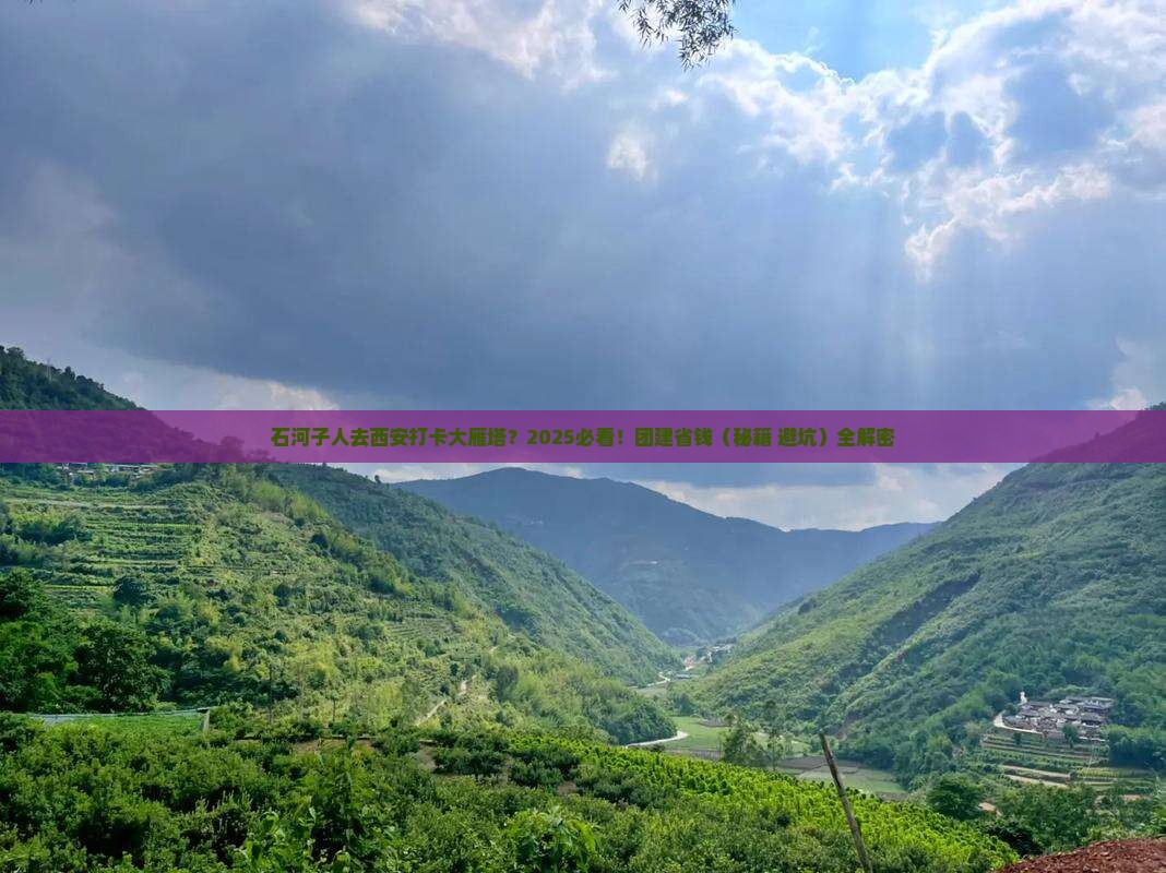石河子去西安大雁塔团体旅游
