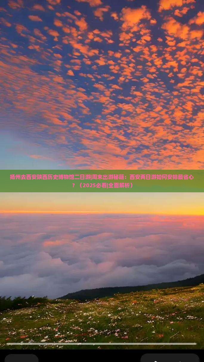 扬州去西安陕西历史博物馆二日游