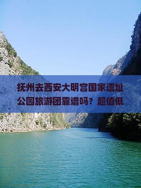 抚州去西安大明宫国家遗址公园大型旅游团