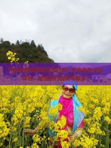 开封到西安回民街五日游