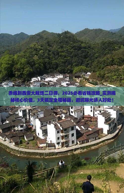 赤峰到西安大雁塔二日游