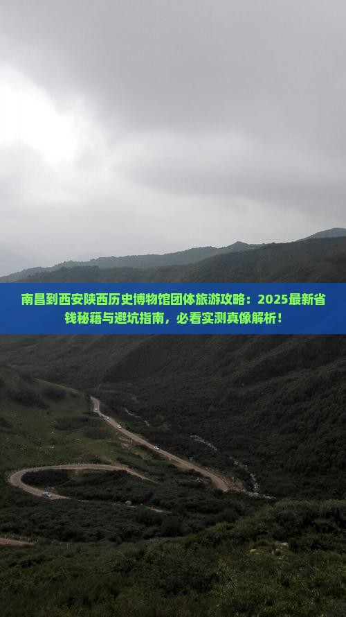 南昌到西安陕西历史博物馆团体旅游