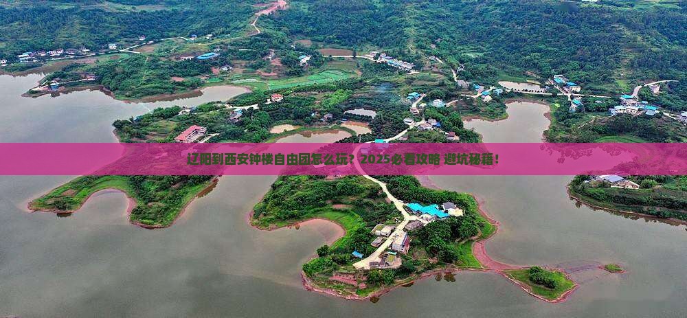 辽阳到西安钟楼自由团