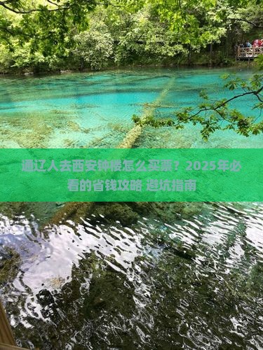 通辽去西安钟楼门票