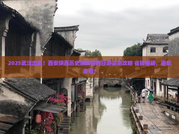武汉去西安陕西历史博物馆四日游