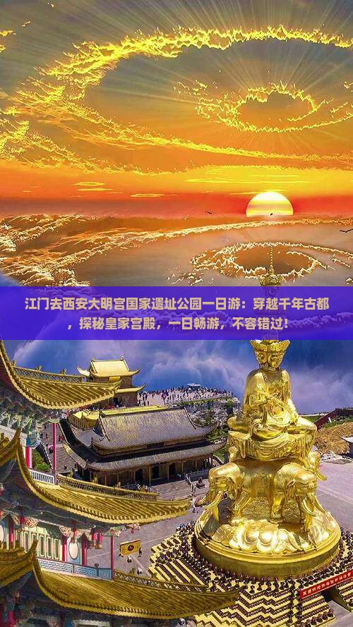 江门去西安大明宫国家遗址公园一日游