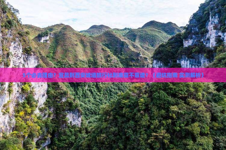 宜昌到西安城墙旅行社
