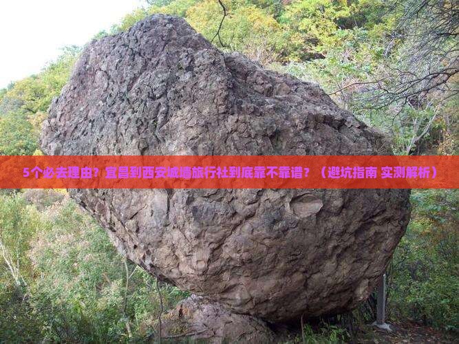 宜昌到西安城墙旅行社