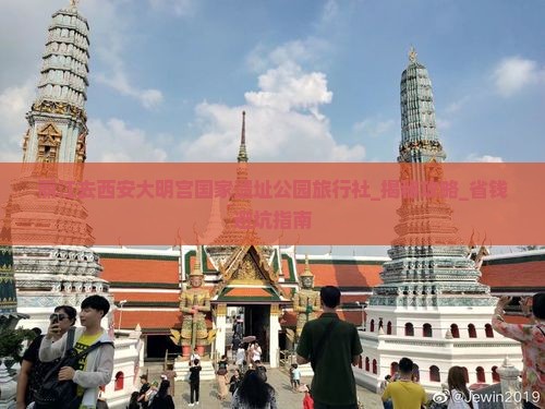 丽江去西安大明宫国家遗址公园旅行社