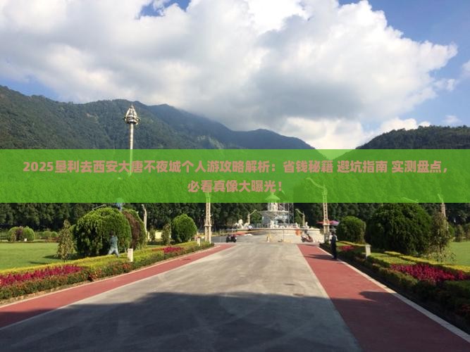 垦利去西安大唐不夜城个人游
