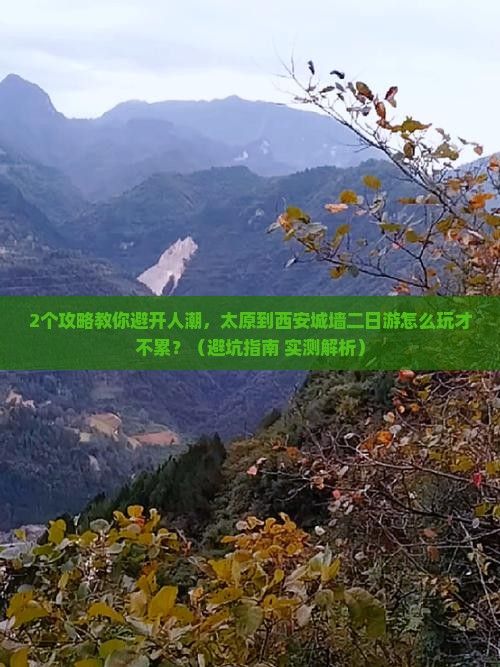 太原到西安城墙二日游