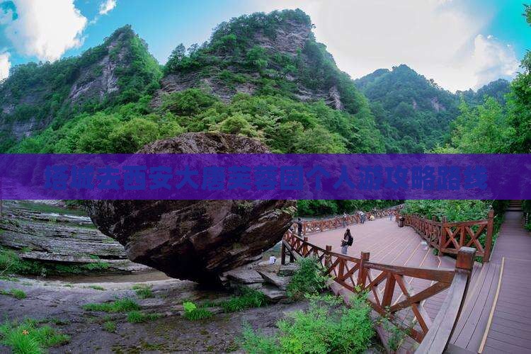 塔城去西安大唐芙蓉园个人游