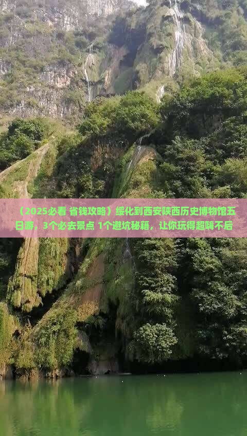 绥化到西安陕西历史博物馆五日游