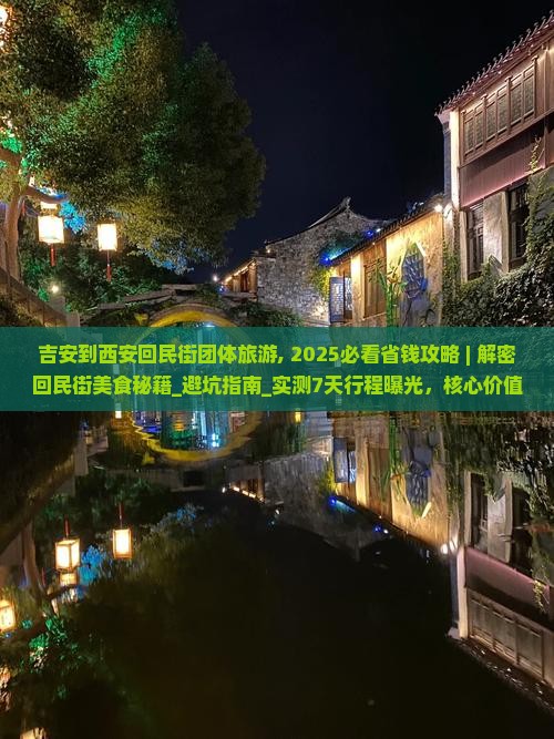 吉安到西安回民街团体旅游