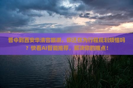 晋中到西安华清宫旅游