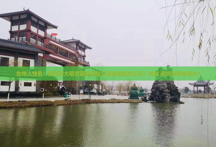 台州去西安大明宫国家遗址公园自由团