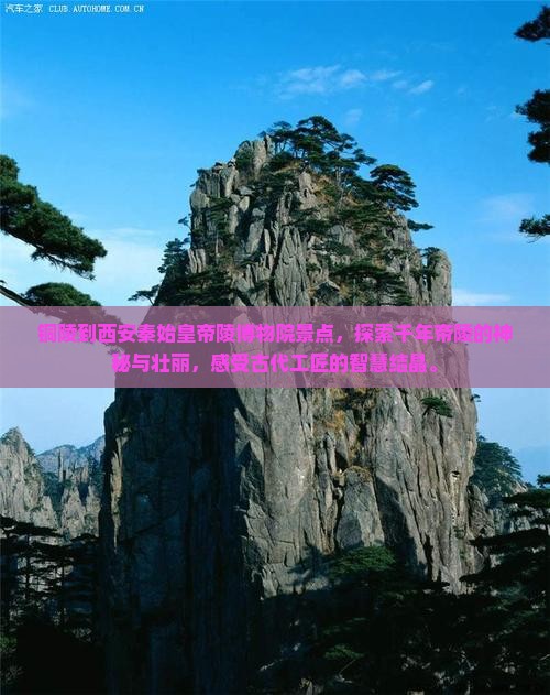 铜陵到西安秦始皇帝陵博物院景点