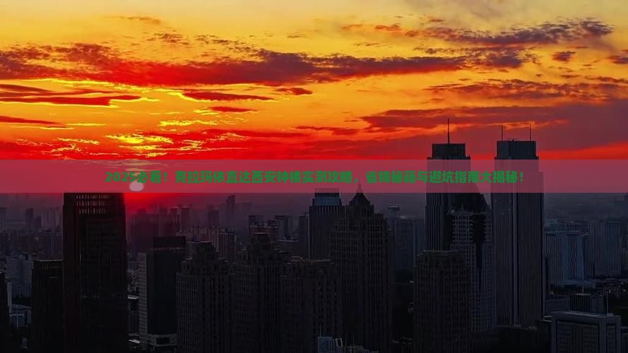 克拉玛依到西安钟楼攻略