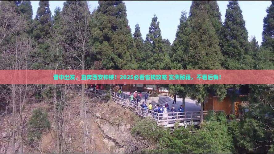 晋中去西安钟楼门票