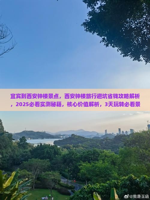 宜宾到西安钟楼景点