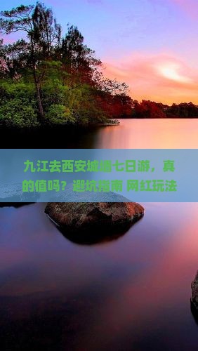 九江去西安城墙七日游